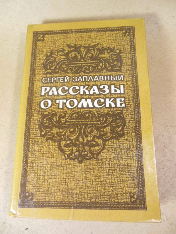 Где Можно Купить В Томске Книги