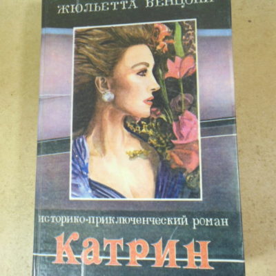 Книги аэлиты катрин читать