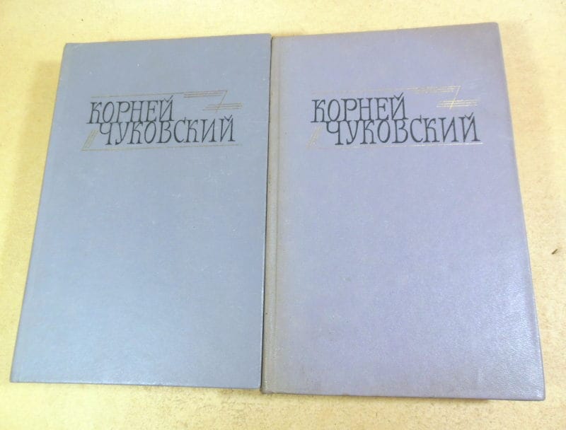 Корней Чуковский. Собрание сочинений в 2 томах
