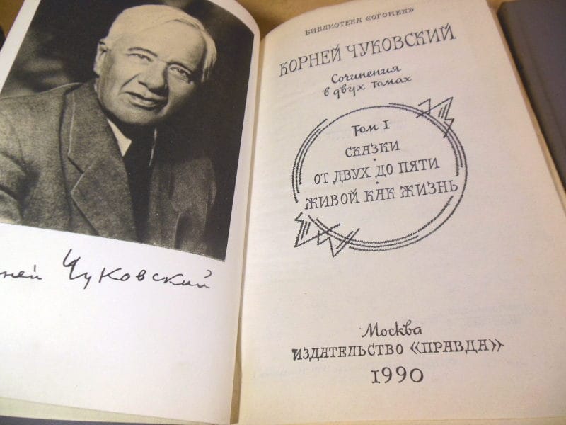 Корней Чуковский. Собрание сочинений в 2 томах — изображение 2