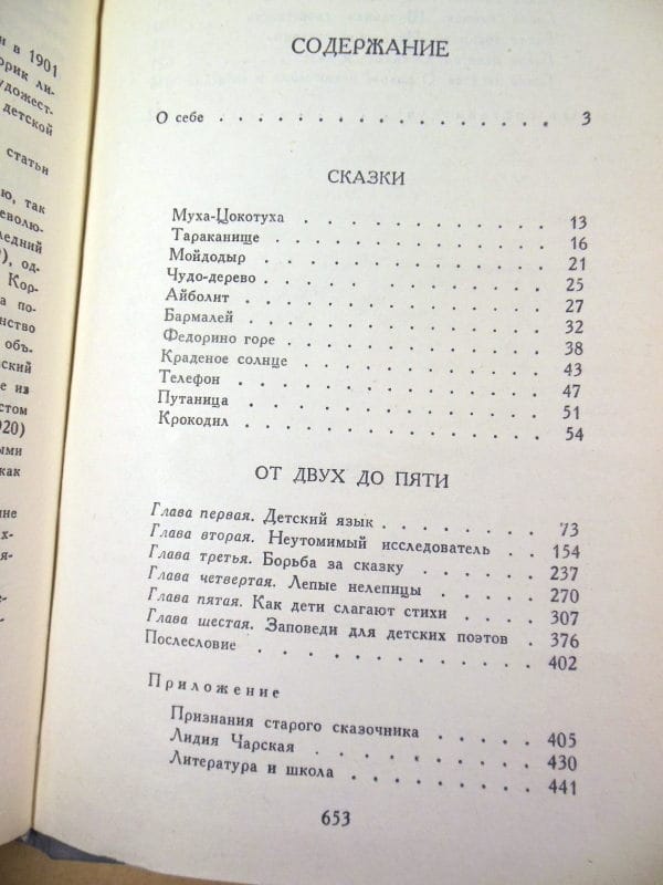 Корней Чуковский. Собрание сочинений в 2 томах — изображение 3