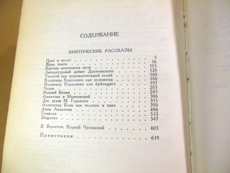 Корней Чуковский. Собрание сочинений в 2 томах — изображение 6
