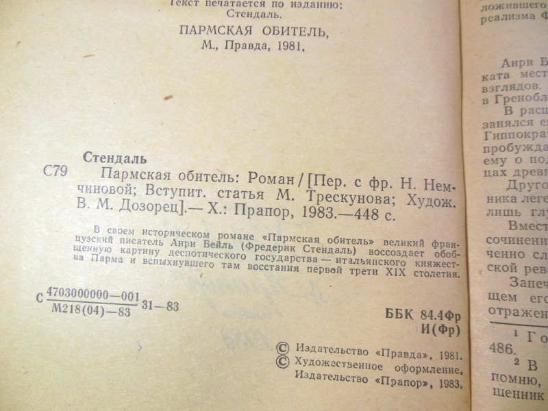 Стендаль. Пармская обитель. роман — изображение 3
