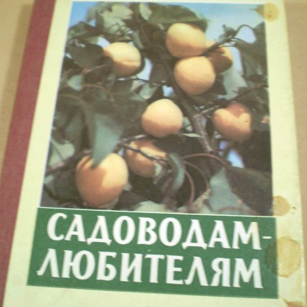 Настольная книга садовода. Настольная книга садоводам любителям арендаторам фермерам. Книги по садоводству. Книги для садоводов любителей.