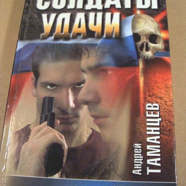 Таманцев аудиокниги слушать. Таманцев.