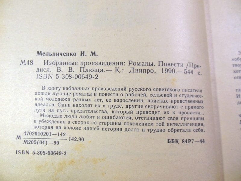 Иван Мельниченко. Избранные произведения — изображение 3