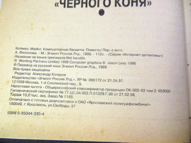 Майкл Колман. Компьютерные бандиты. (Интернет-детективы) — изображение 3