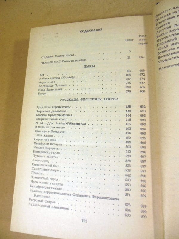 Михаил Булгаков. Избранные произведения — изображение 4