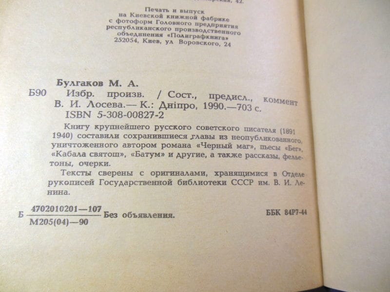 Михаил Булгаков. Избранные произведения — изображение 6