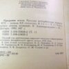 Предания веков. Русская историческая повесть. В 2-х томах — изображение 3