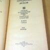 Предания веков. Русская историческая повесть. В 2-х томах — изображение 4