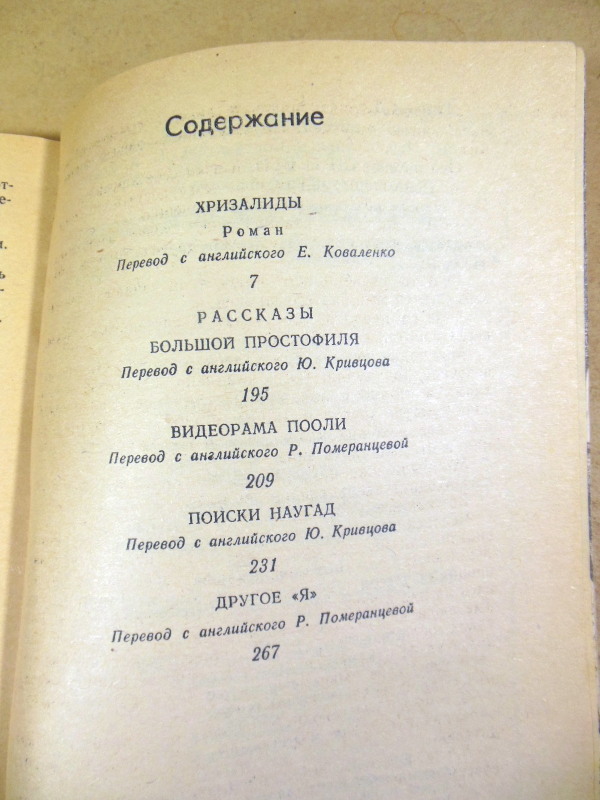 Джон Уиндем. Поиски наугад — изображение 4