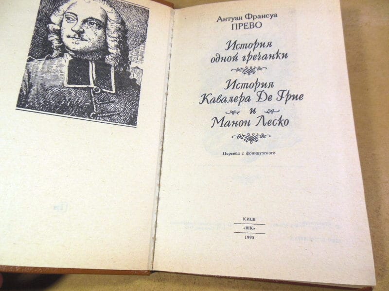 Антуан Франсуа Прево. История одной гречанки — изображение 2
