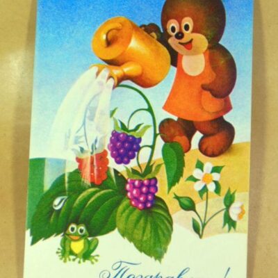 СРСР 1979. Поздравляю! Художник А. Бурцев /р507