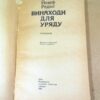 Йозеф Редінг. Винаходи для уряду — изображение 2