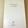 С.А. Каган. Стерильность у мужчин (подпись автора) — изображение 2