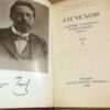 А.П. Чехов. Собрание сочинений в двенадцати томах — изображение 2
