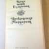 Генри Райдер Хаггард. Копи царя Соломона. Прекрасная Маргарет — изображение 2