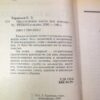 Евгений Терентьев. Практическая магия для женщин — изображение 3