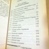 Евгений Терентьев. Практическая магия для женщин — изображение 4