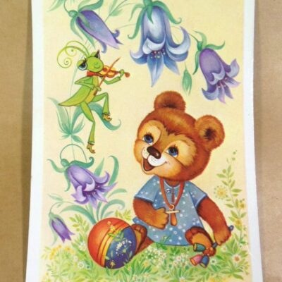 СРСР 1985. С днем рождения! Художник О. Юрасова /р508