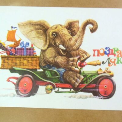 СРСР 1984. Поздравляю! Художник Н. Розанов /р508