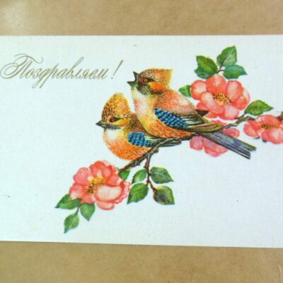 СРСР 1975. Поздравляем! Художник Л. Манилова /р508