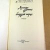 Джек Лондон. Лунная долина. Сердца трех — изображение 2
