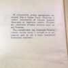 Анн и Серж Голон. Анжелика в любви (1) — изображение 3