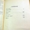 Анн и Серж Голон. Анжелика в любви (1) — изображение 4