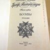 Всеволод Соловьев. Граф Калиостро. В двух книгах — изображение 2