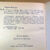 Франсуа Мориак. Дорога в никуда — изображение 3