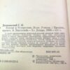 Г.П. Данилевский. Беглые в Новороссии. Воля — изображение 3