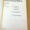 В. Гусев, А. Мордкович. Математика. Справочные материалы — изображение 2