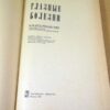 В.Н. Архангельский. Глазные болезни — изображение 2