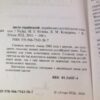 Англо-український, українсько-англійський словник. 5 000 слів — изображение 3