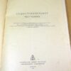 А. Н. Караулов, М. А. Фридман. Судостроительное черчение — изображение 2
