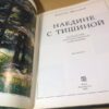 Валентин Школьный. Наедине с тишиной. Фотокнига — изображение 2