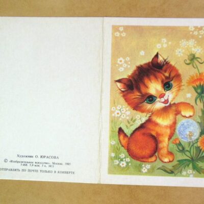 СРСР 1985. Поздравляю! Художник О. Юрасова /р510