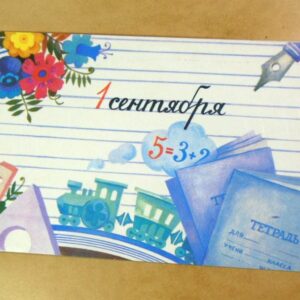 СРСР 1985. 1 сентября! Художник Т. Варламова /р510