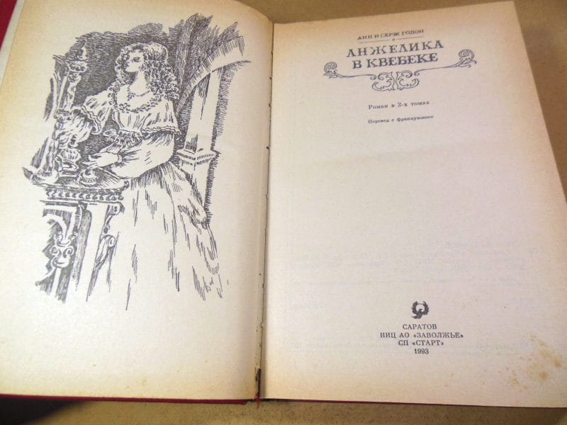 Голон. Анжелика в Квебеке Том 8 — изображение 2