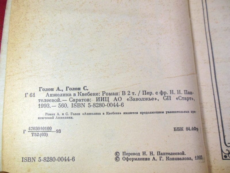 Голон. Анжелика в Квебеке Том 8 — изображение 3