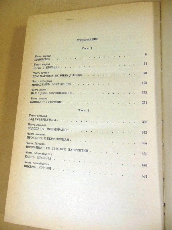 Голон. Анжелика в Квебеке Том 8 — изображение 4