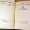 Д.Н.Мамин-Сибиряк. Собрание сочинений в 10-ти томах. Том 7 — изображение 2