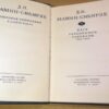 Д.Н.Мамин-Сибиряк. Собрание сочинений в 10-ти томах. Том 9 — изображение 2