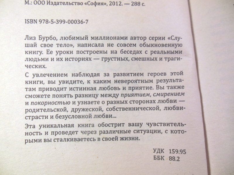 Лиз Бурбо. Любовь, любовь, любовь… — изображение 3