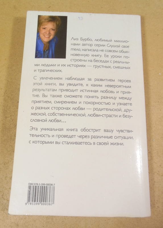Лиз Бурбо. Любовь, любовь, любовь… — изображение 6