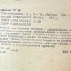 Петр Северов. Произведения в двох томах — изображение 7