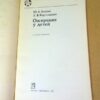 Ю.А. Князев, А.В. Картелишев. Ожирение у детей — изображение 2