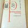 Французские поэты. Избранное в переводах Арго — изображение 2